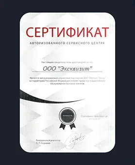 Сертификат EXQVISIT
