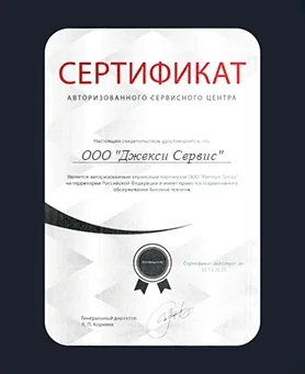 Сертификат Jacksy's