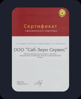 Лицензия Sub Zero